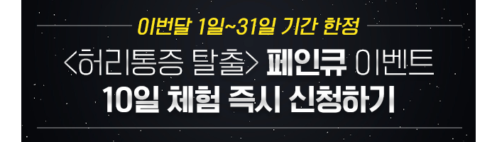 10일체험 즉시 신청하기